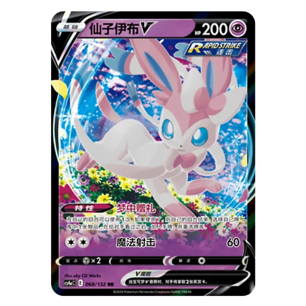 Sylveon V CS4aC E 068/132 RR