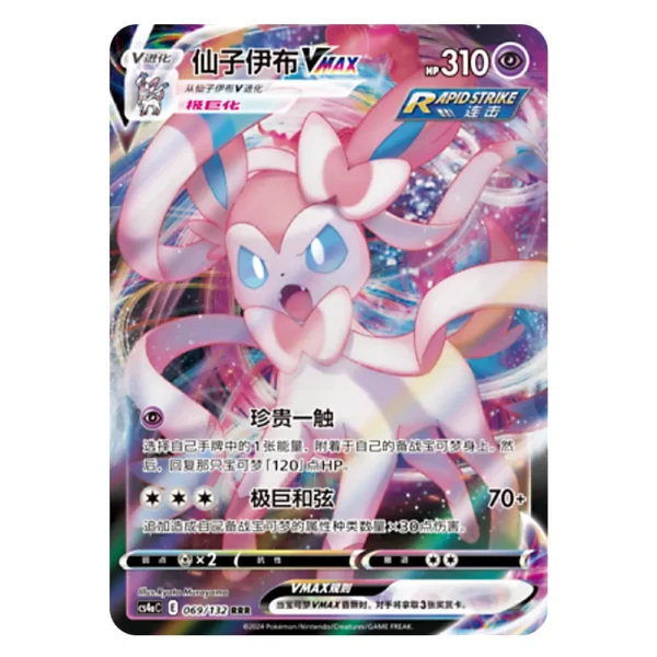 Sylveon VMAX CS4aC E 069/132 RRR