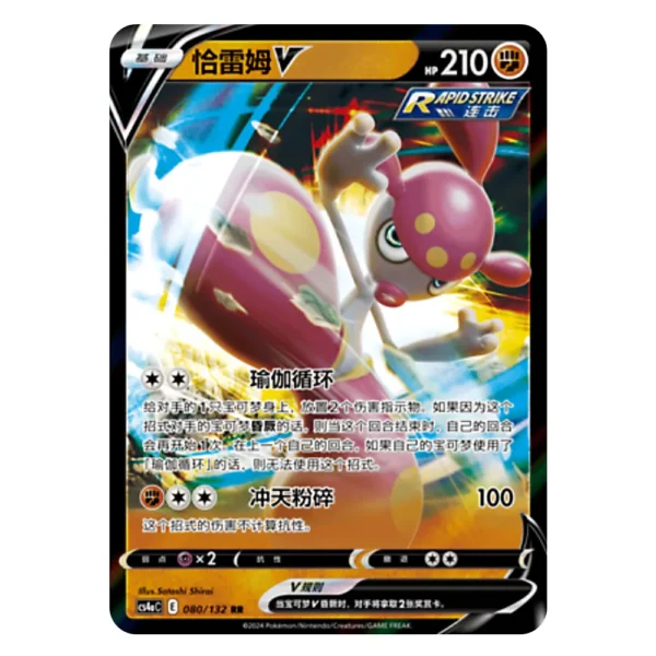 Medicham V CS4aC E 080/132 RR