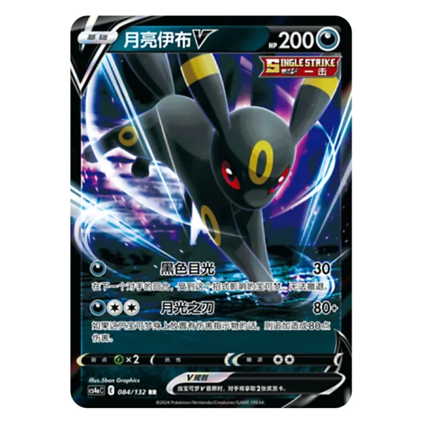 Umbreon V CS4aC E 084/132 RR
