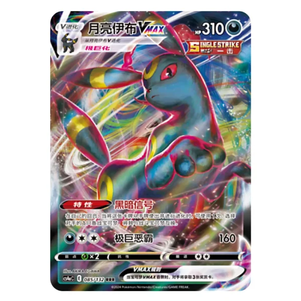 Umbreon VMAX CS4aC E 085/132 RRR