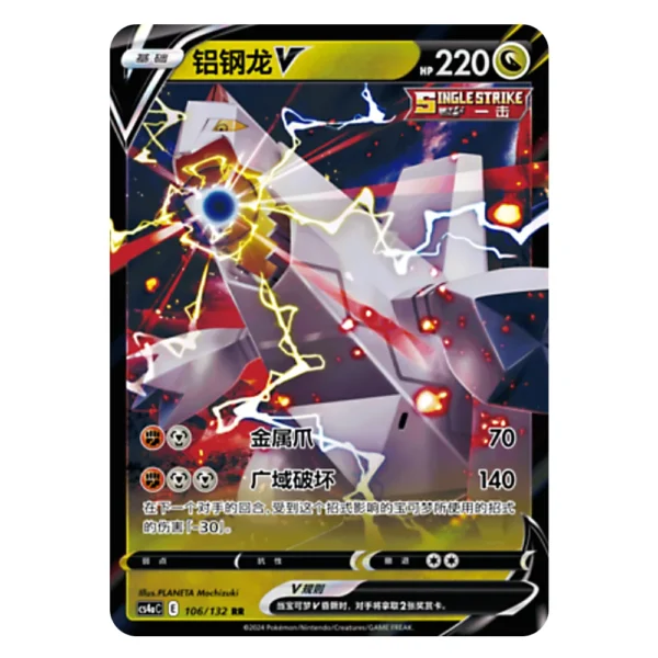 Duraludon V CS4aC E 106/132 RR