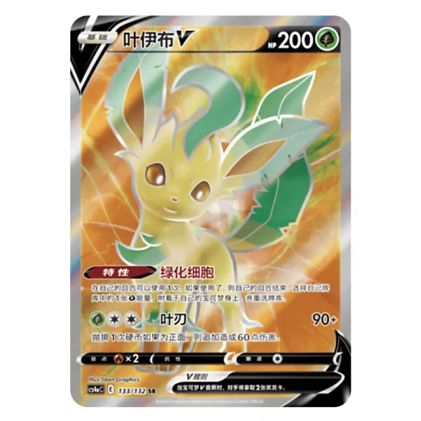 Leafeon V CS4aC E 133/132 SR