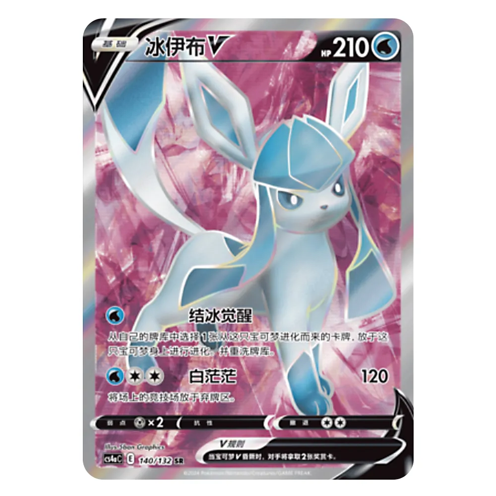 CS4aC E 140 132 SR 冰伊布V Glaceon V CS4aC E 140/132 SR - Image 1
