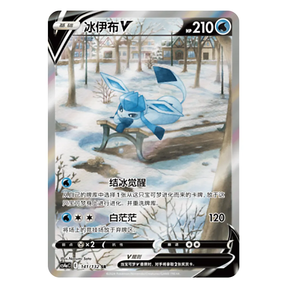 CS4aC E 141 132 SR 冰伊布V Glaceon V CS4aC E 141/132 SR - Image 1