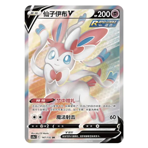 Sylveon V CS4aC E 147/132 SR