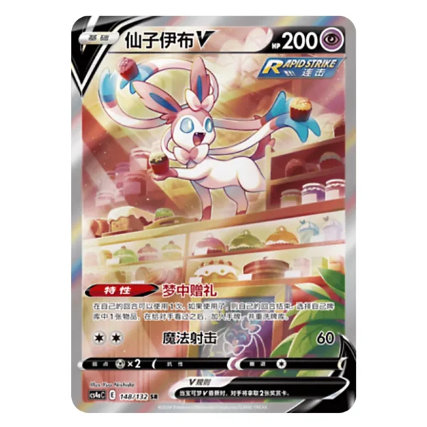 Sylveon V CS4aC E 148/132 SR