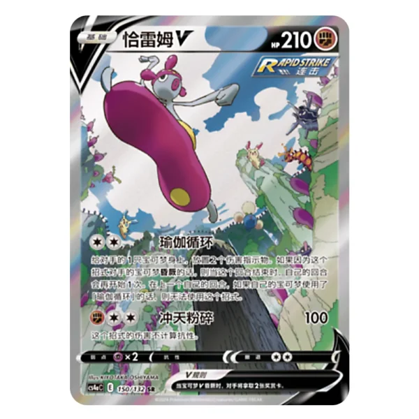 Medicham V CS4aC E 150/132 SR