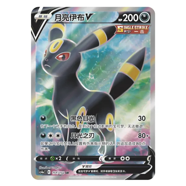 Umbreon V CS4aC E 151/132 SR