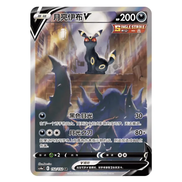 Umbreon V CS4aC E 152/132 SR