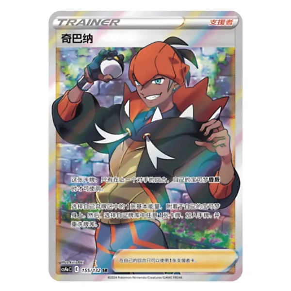 Raihan CS4aC E 155/132 SR