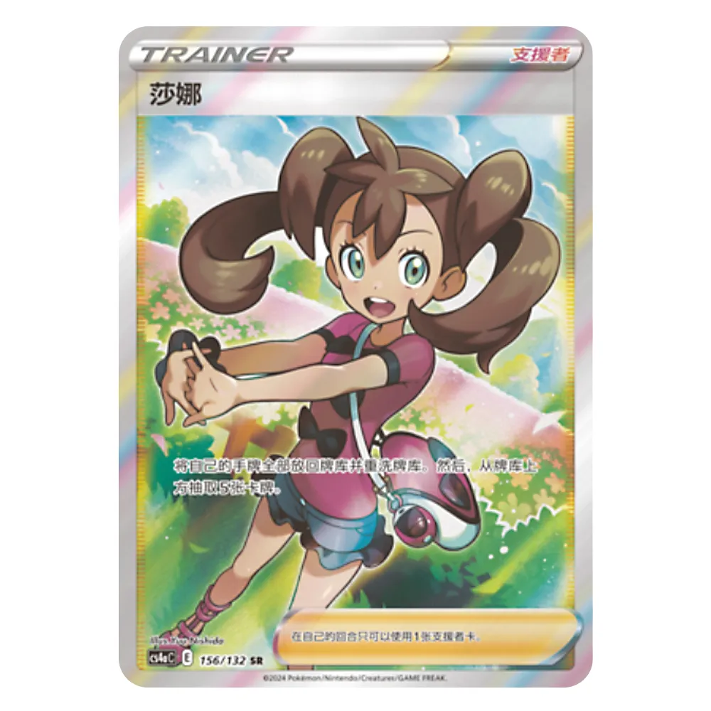 CS4aC E 156 132 SR 莎娜 Shauna CS4aC E 156/132 SR - Image 1