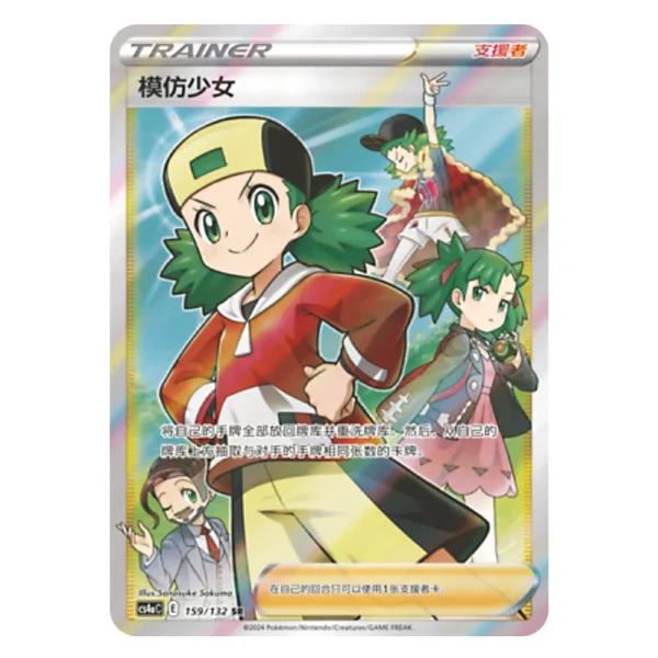 Copycat CS4aC E 159/132 SR