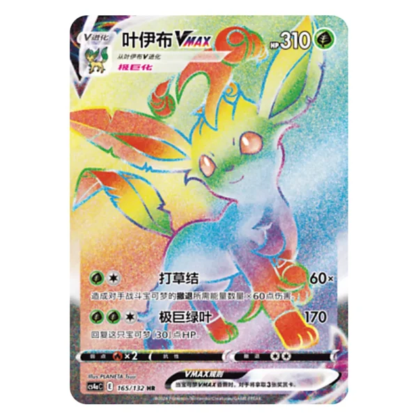 Leafeon VMAX CS4aC E 165/132 HR