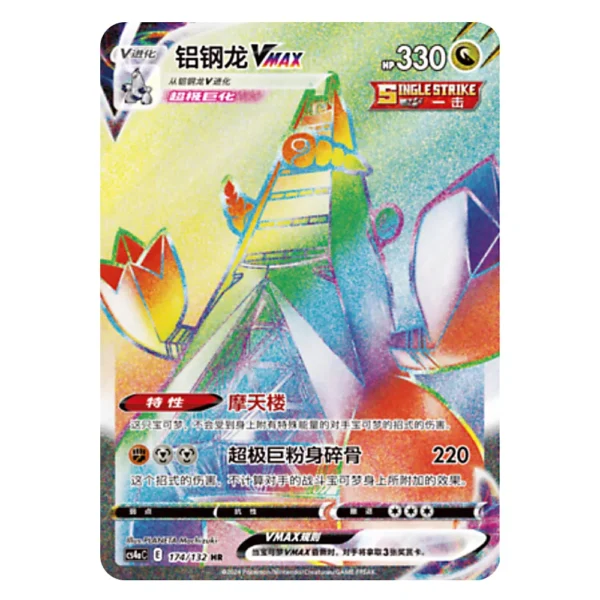 Duraludon VMAX CS4aC E 174/132 HR