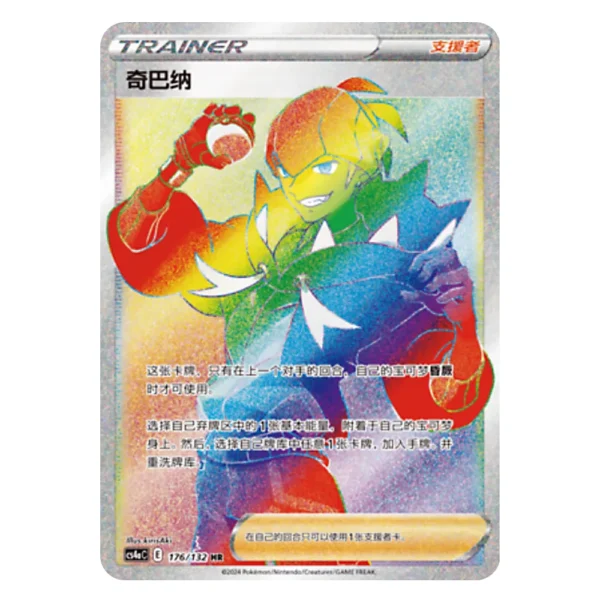 Raihan CS4aC E 176/132 HR