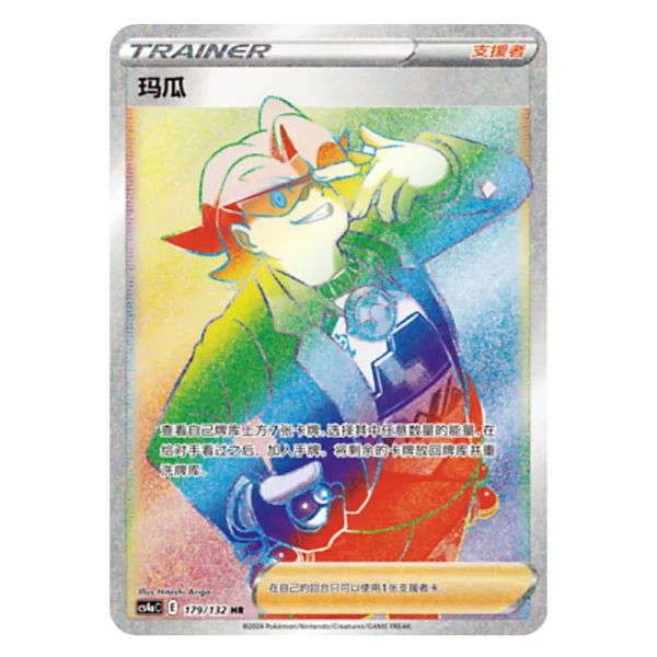 Gordie CS4aC E 179/132 HR