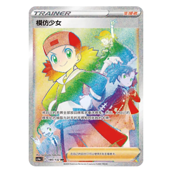 Copycat CS4aC E 180/132 HR