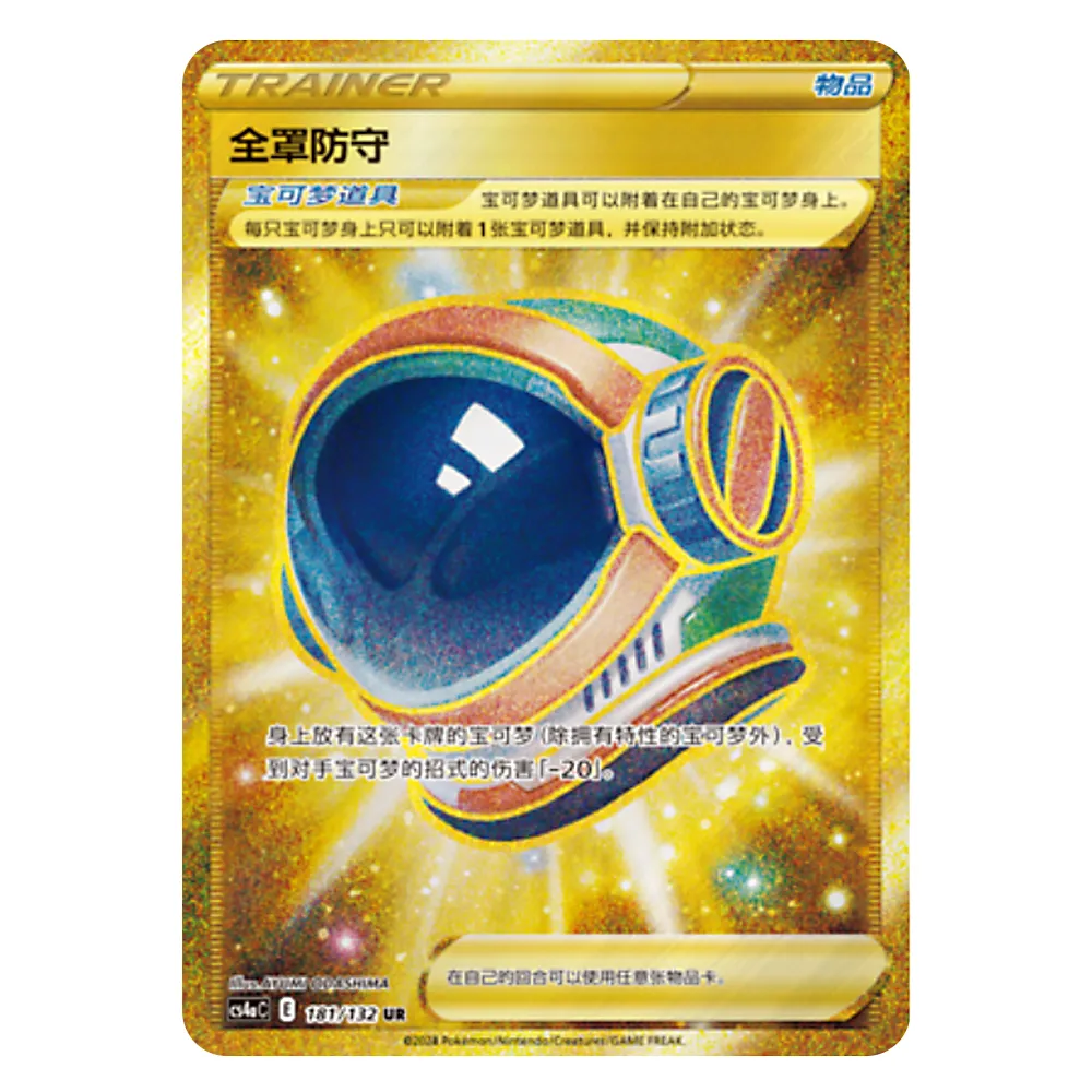 CS4aC E 181 132 UR 全罩防守 Full Face Guard CS4aC E 181/132 UR - Image 1