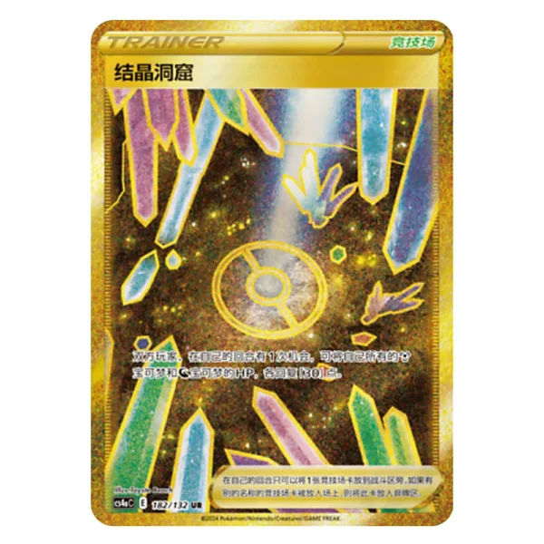 Crystal Cave CS4aC E 182/132 UR