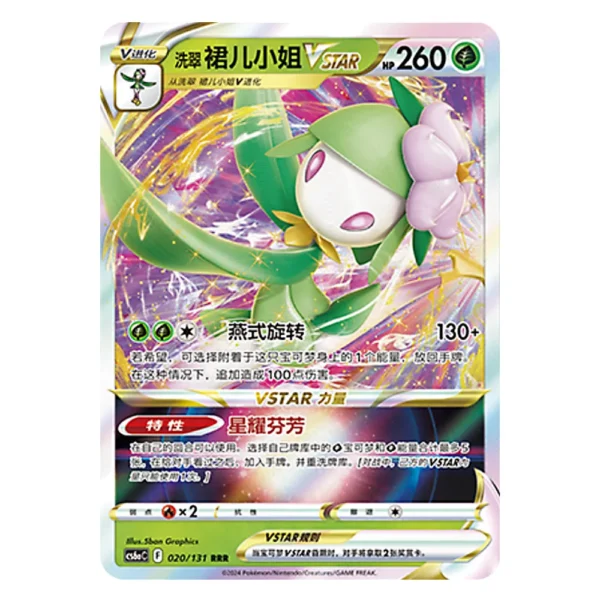 Hisuian Lilligant VSTAR CS6aC F 020/131 RRR