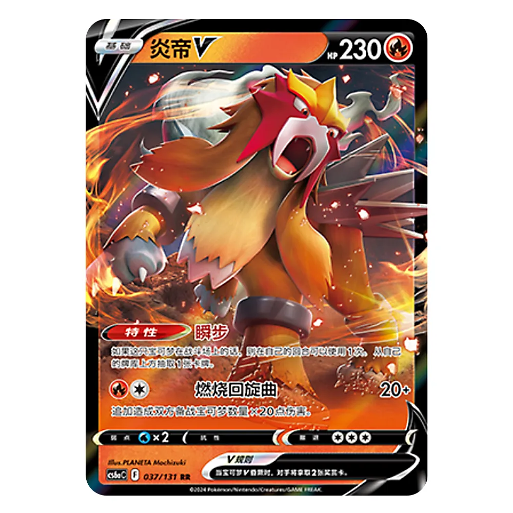 CS6aC F 037 131 RR 炎帝V Entei V CS6aC F 037/131 RR – Image 1