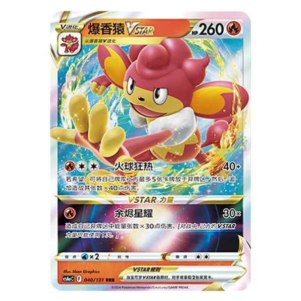 Simisear VSTAR CS6aC F 040/131 RRR