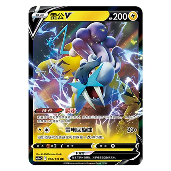 Raikou V CS6aC F 060/131 RR