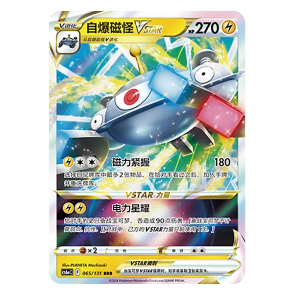 Magnezone VSTAR CS6aC F 065/131 RRR