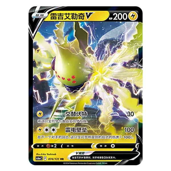 Regieleki CS6aC F 074/131 RR