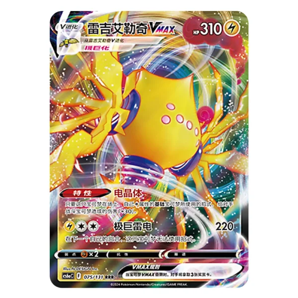 Regieleki VMAX CS6aC F 075/131 RRR