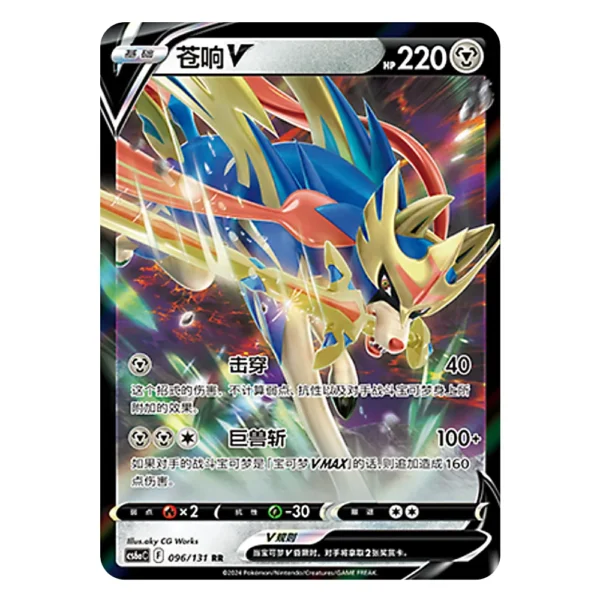 Zacian V CS6aC F 096/131 RR