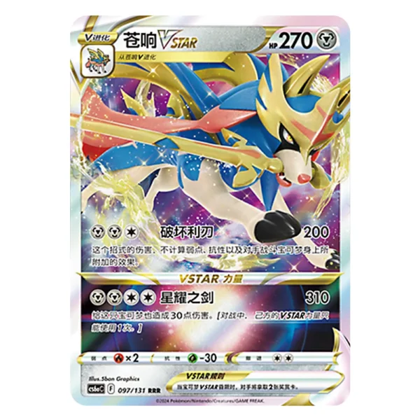 Zacian VSTAR CS6aC F 097/131 RRR