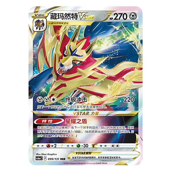 Zamazenta VSTAR CS6aC F 099/131 RRR