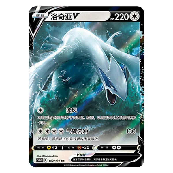 Lugia V CS6aC F 102/131 RR