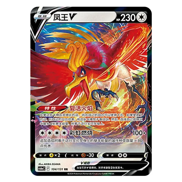 Ho-Oh V CS6aC F 104 131 RR