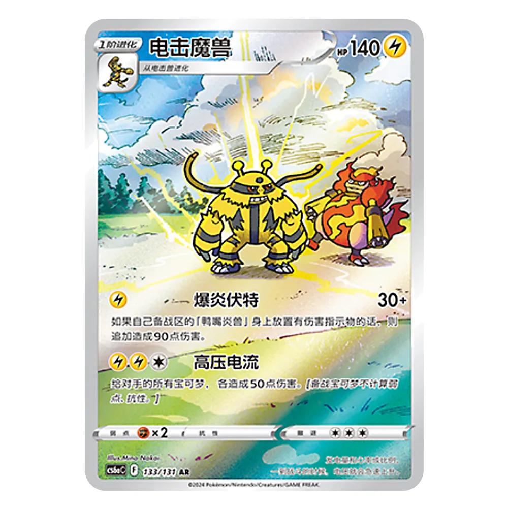 CS6aC F 133 131 AR 电击魔兽 Electivire CS6aC F 133/131 AR - Image 1