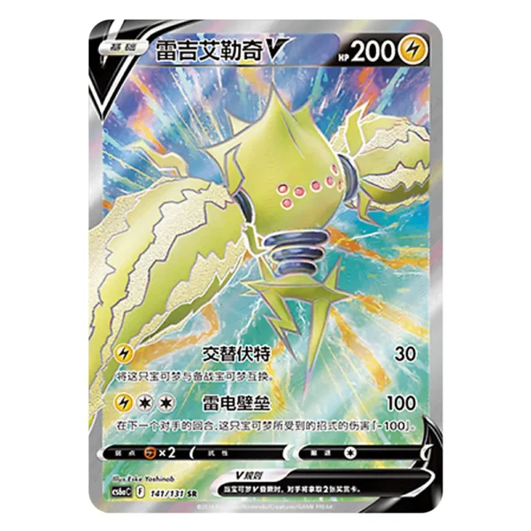 Regieleki V CS6aC F 141/131 SR