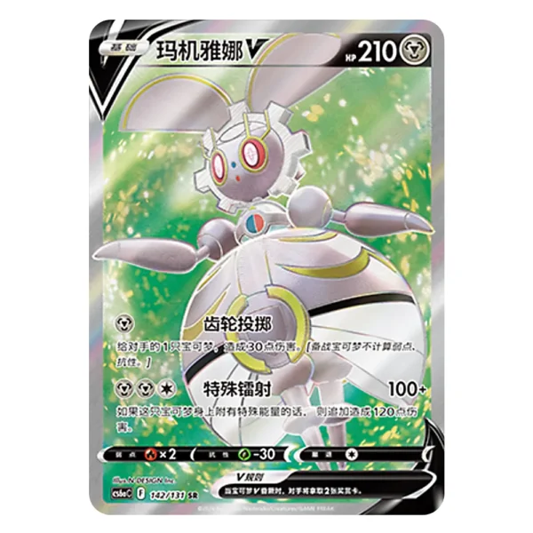 Magearna V CS6aC F 142/131 SR