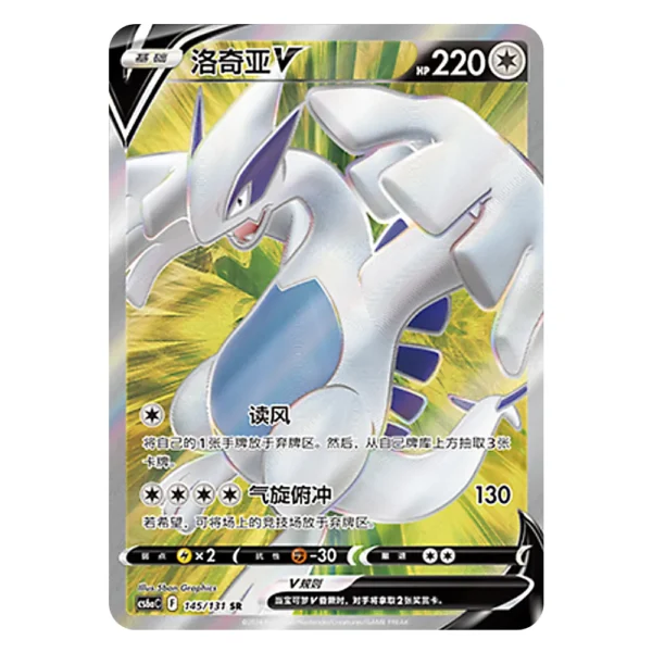 Lugia V CS6aC F 145/131 SR