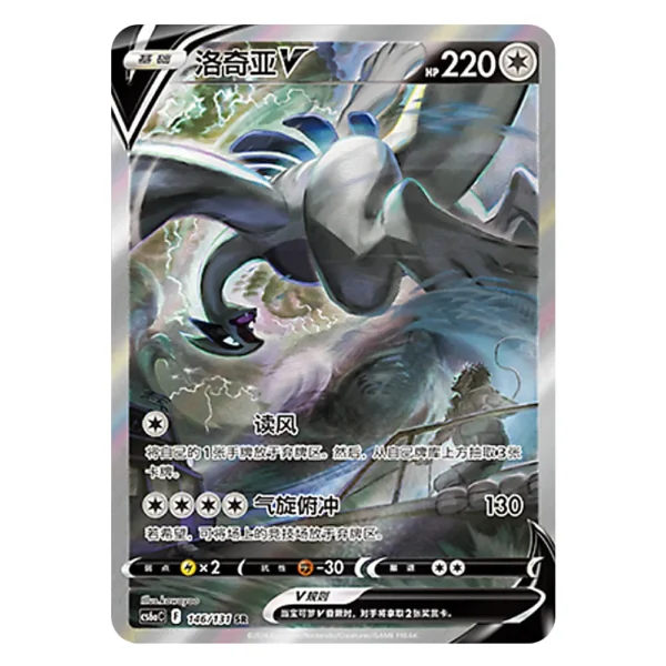 Lugia V CS6aC F 146/131 SR