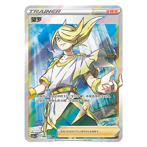 Volo CS6aC F 148/131 SR