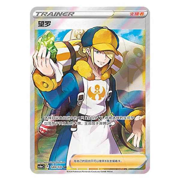 Volo CS6aC F 149/131 SR