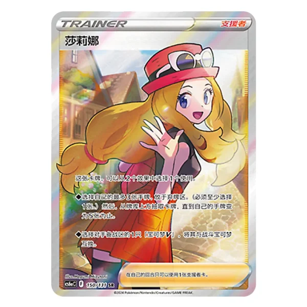 Serena CS6aC F 150/131 SR