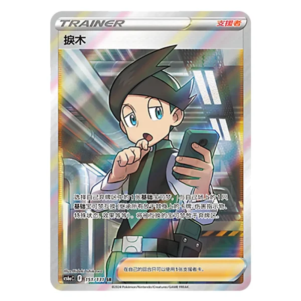 Thorton CS6aC F 151/131 SR