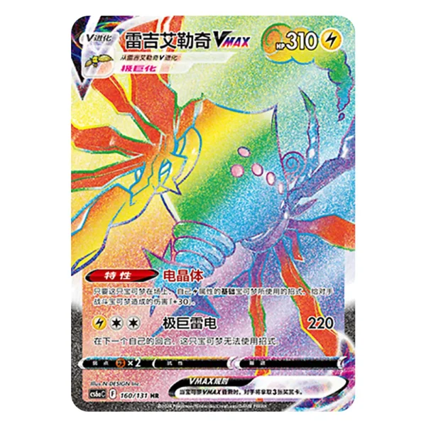 Regieleki VMAX CS6aC F 160/131 HR