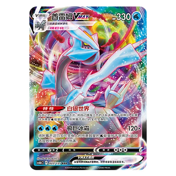 Kyurem VMAX CS6bC F 022/131 RRR