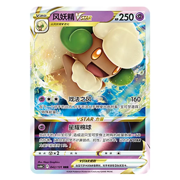 Whimsicott VSTAR CS6bC F 042/131 RRR
