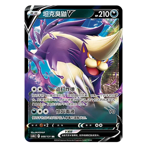 Skuntank V CS6bC F 088/131 RR