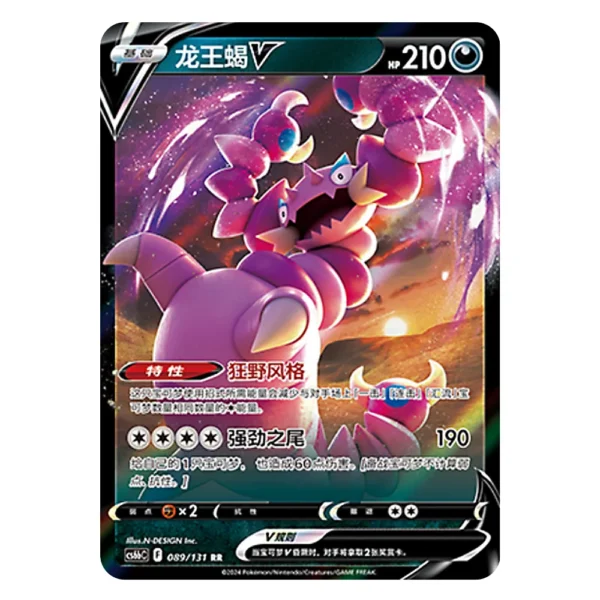 Drapion V CS6bC F 089/131 RR